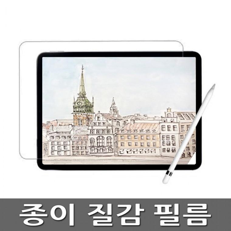 아이패드프로 7세대 13인치 M4 종이질감 액정 종이질감필름 필름
