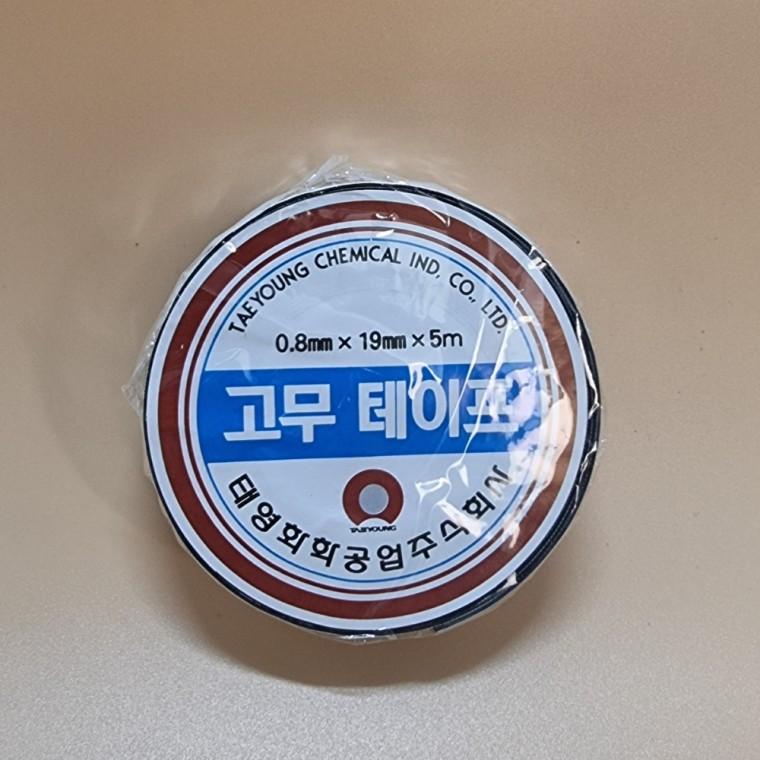 태영 전기 절연 방수 고무테이프 19mm 10개 자기융착 테이프