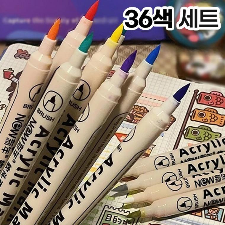 아크릴 마커펜 36색 세트