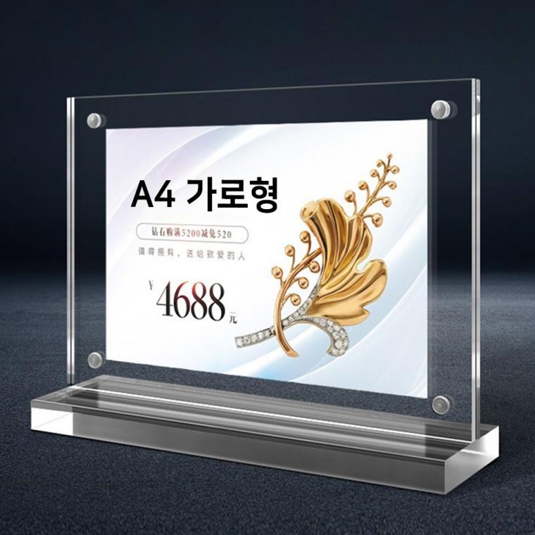 마그네틱 아크릴 안내판 A4 가로형 스탠딩 디스플레이 POP꽂이