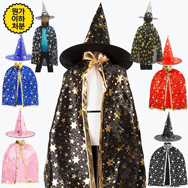 재고 대방출 할로윈 별 망토 모자 세트 투피스 코스프레 코프튬 마법사 마녀 드라큘라 귀신 유령 고스트