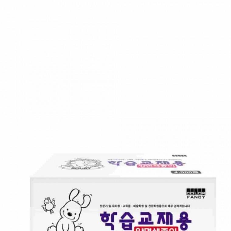 색종이 양면 4000매 만들기놀이 미술종이 색종이양면 색종이접기