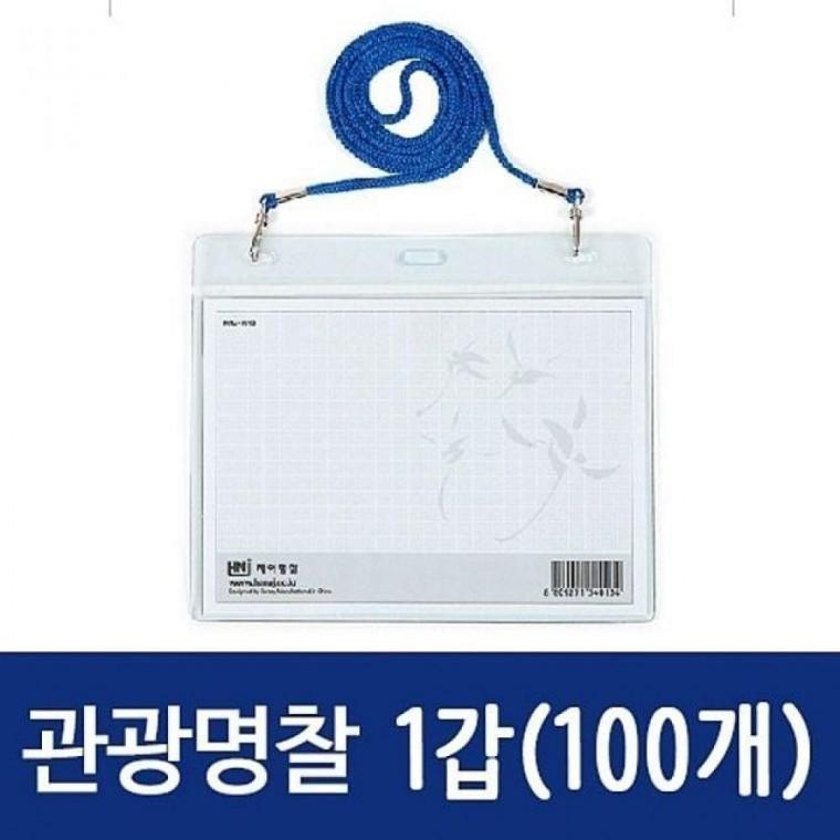 명찰 이름표 사원증 가로 100개 유치원 이름표 운동회 아크릴케이스 메달 카드지갑 명찰 퍼즐 뱃지