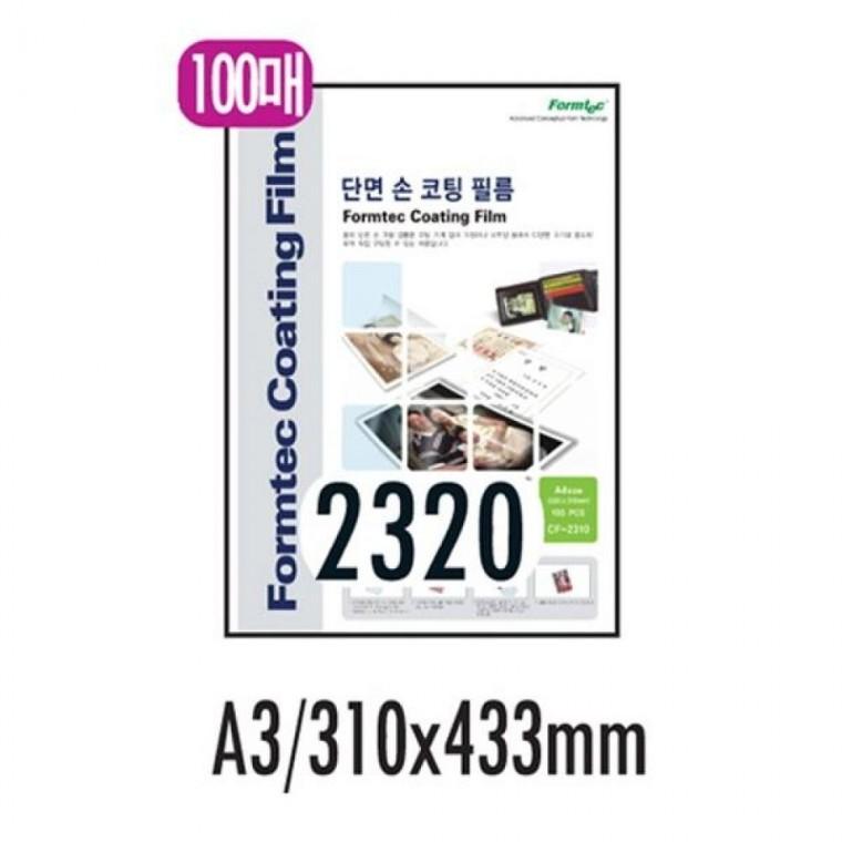 폼텍 (A3/100매) CF-2320 손코팅필름