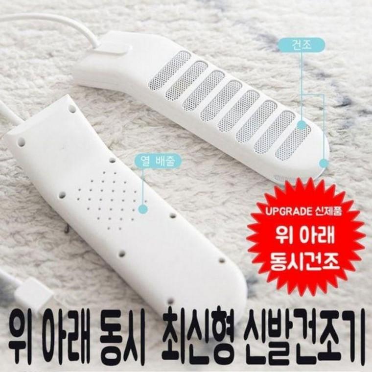 휴대용 발열 통풍 동시에 운동화 신발 살균 건조기