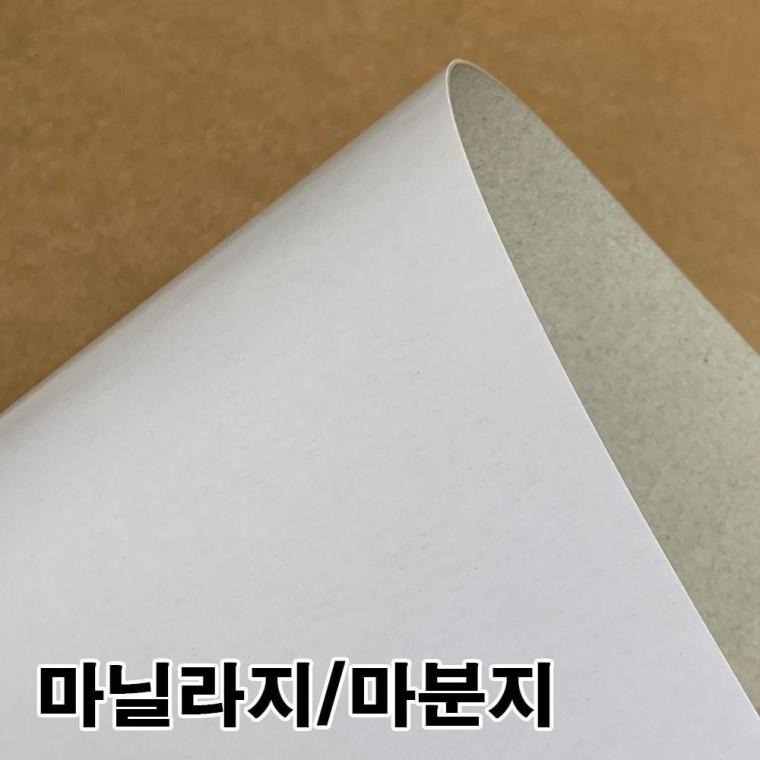 마분지 500g 마닐라지 두꺼운 도화지 박스 종이