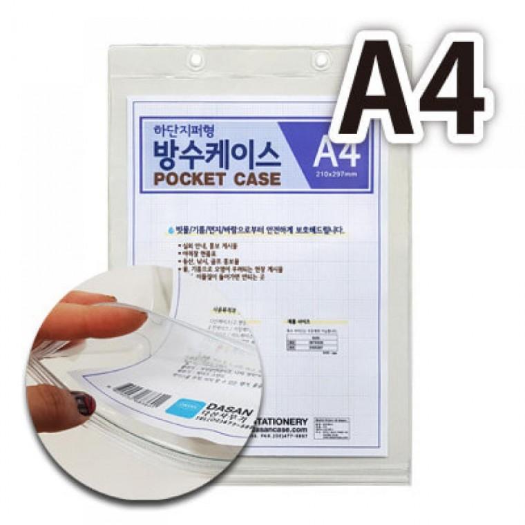 다산 다산케이스 방수케이스 a4 하단지퍼형10개묶음