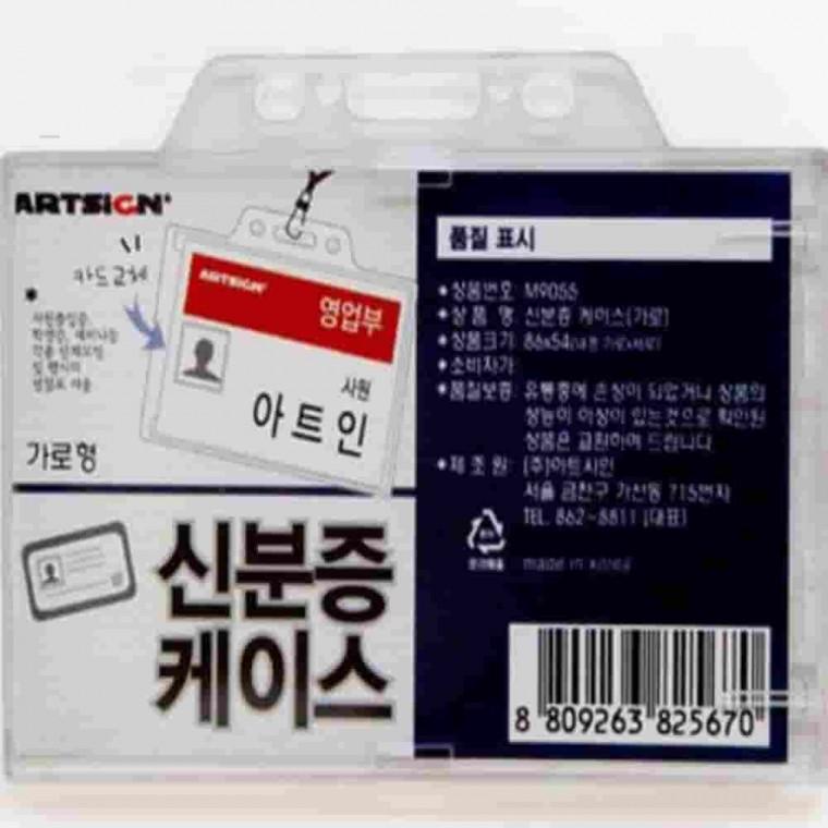 신분증케이스 40매 박스 줄미포함 사원증카드 미디어명찰 행사명찰 공무원증케이스 명찰케이스