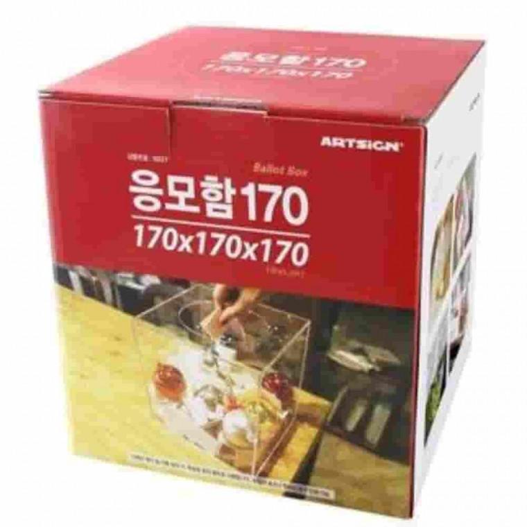 중형 응모함 모금함 170mm 투표함 추첨함 지폐모금함 경품추첨함 투명아크릴박스