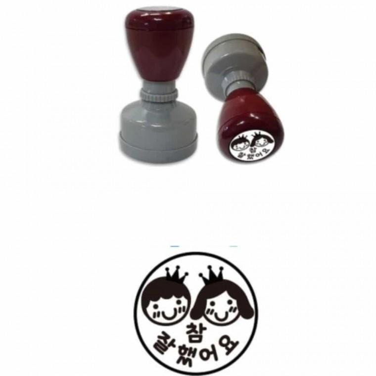 학교도장 칭찬스탬프 참잘했어요 사람 5P 칭찬도장 [반품불가]