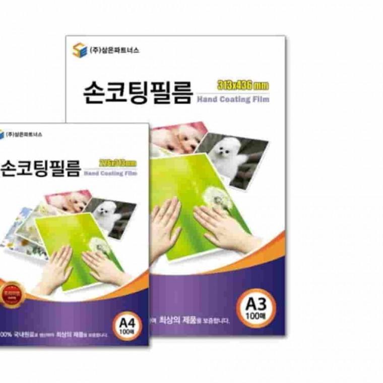 손코팅필름 A3 100mic 100매 수동코팅필름 코팅지A3 투명코팅지 사진코팅