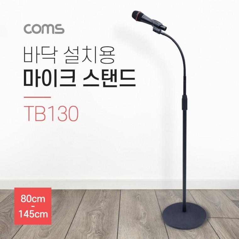 마이크 스탠드 거치대 (바닥 설치용) 80-145cm 길이 각도 조절 방송용 음성채팅 붐 마이크 TB130