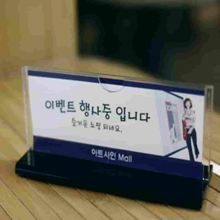 T자형꽂이 250x80 가로대형 2개 아크릴안내판 아크릴케이스 아크릴테이블메뉴판 아크릴스탠드 아크릴거치대