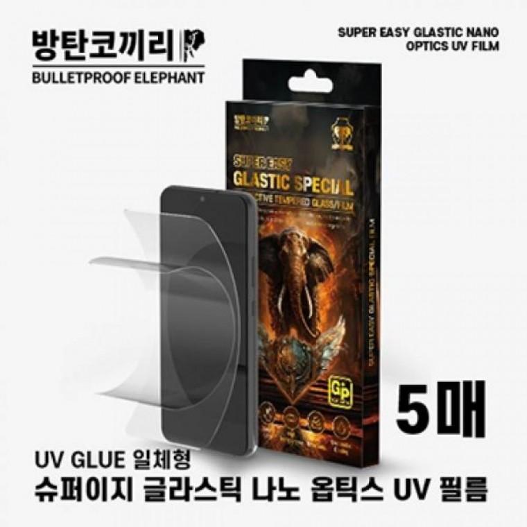 방탄코끼리 슈퍼 이지 글라스틱 나노옵틱스 uv 강화필름-5매 [SM-S947] 갤럭시S26플러스 5G