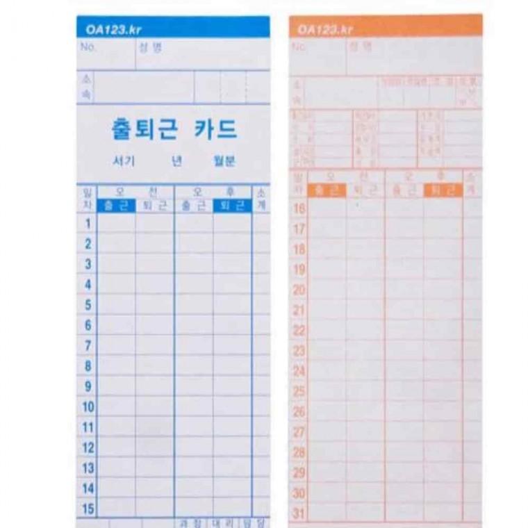 출퇴근기록지 알바출근부 타임카드 출퇴근카드