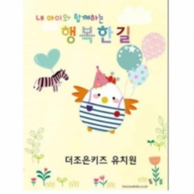 유치원알림장 [쏘잇]출석카드 행복한길 병아리(10명용)