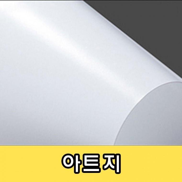 아트지/명함종이/팜플렛/전단종이