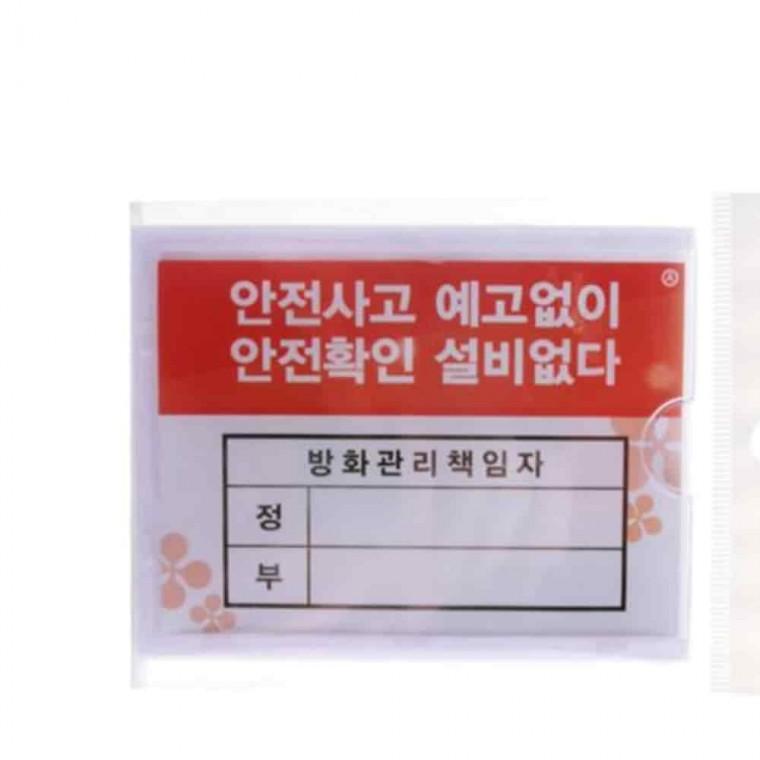 안전관리자 종이꽂이 꽂이판 안내꽂이 10개