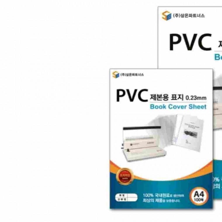 PVC제본용표지 A4 반투명 제본표지 문서표지 제본커버 서류표지