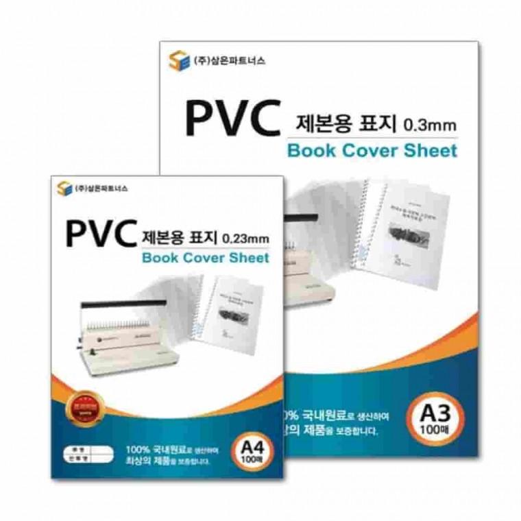PVC제본용표지A4 0.3mm 투명 서류표지 제본용품 제안서표지 보고서표지
