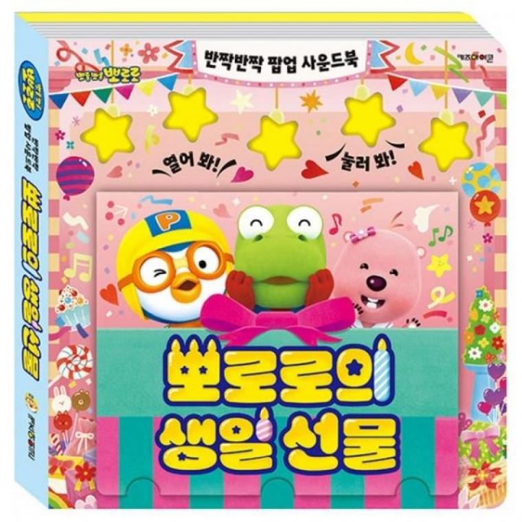 팝업 사운드북 유아교육 그림책 완구