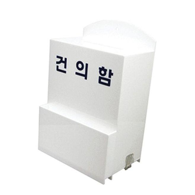 건의함 소리함 진정함 고충함 (소) 4495