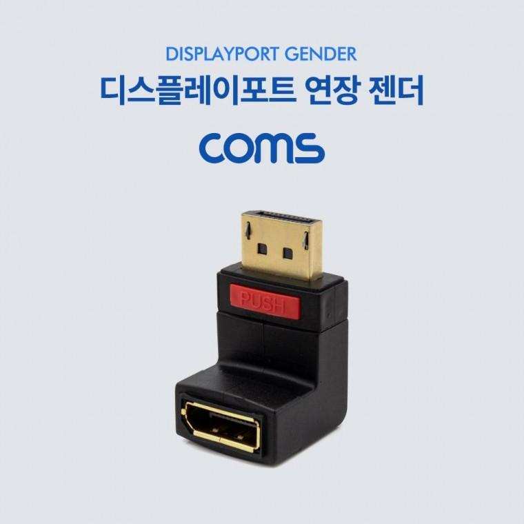 디스플레이포트 연장젠더 상향꺾임 꺽임 DisplayPort DP BT705