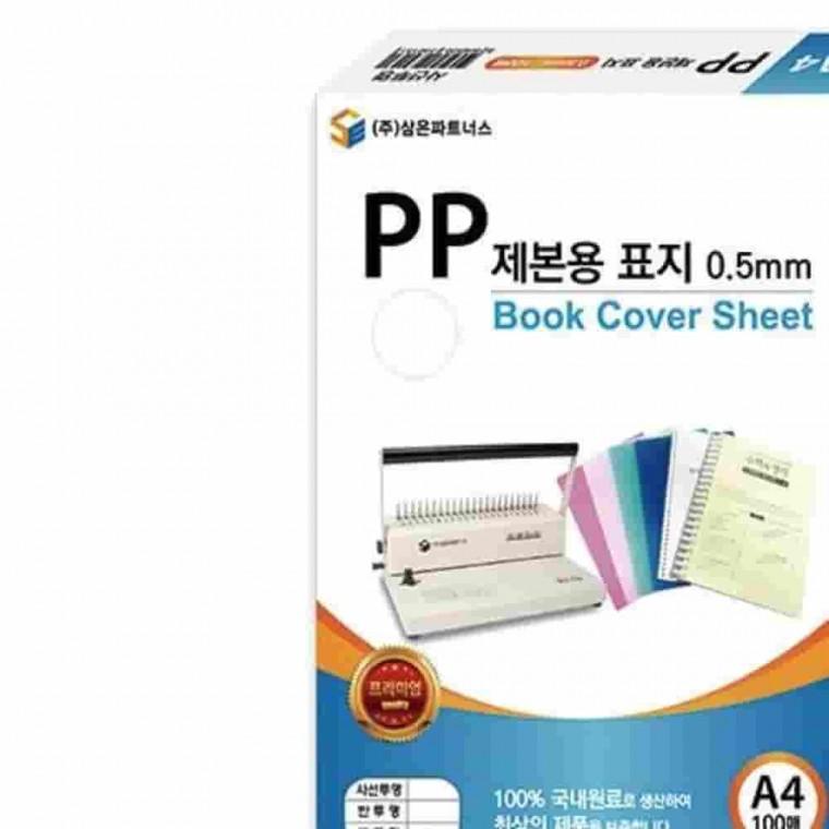 PP제본용표지 A4 반투명청색 교재제작 PP커버 책표지 제본커버
