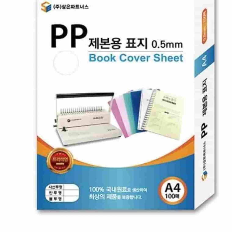 PP제본용표지 A4 사선청색 PP표지 제본기표지 A4북커버 제본커버