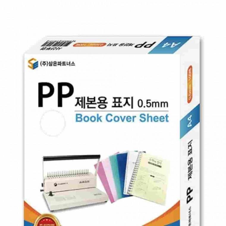 PP제본용표지A4 0.5mm 사선투명 교재제작 제본커버 문제집만들기 교재만들기
