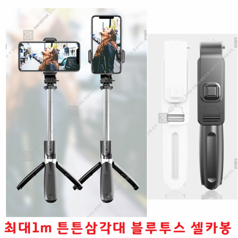스마트폰 무선블루투스셀카봉 셀피스틱 튼튼삼각대 1m 갤럭시 S20 S20플러스 S20+ S20울트라 S20U