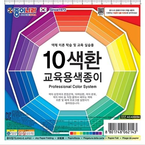 종이나라 10색환교육용색종이 10색 10매 15x15cm 20개