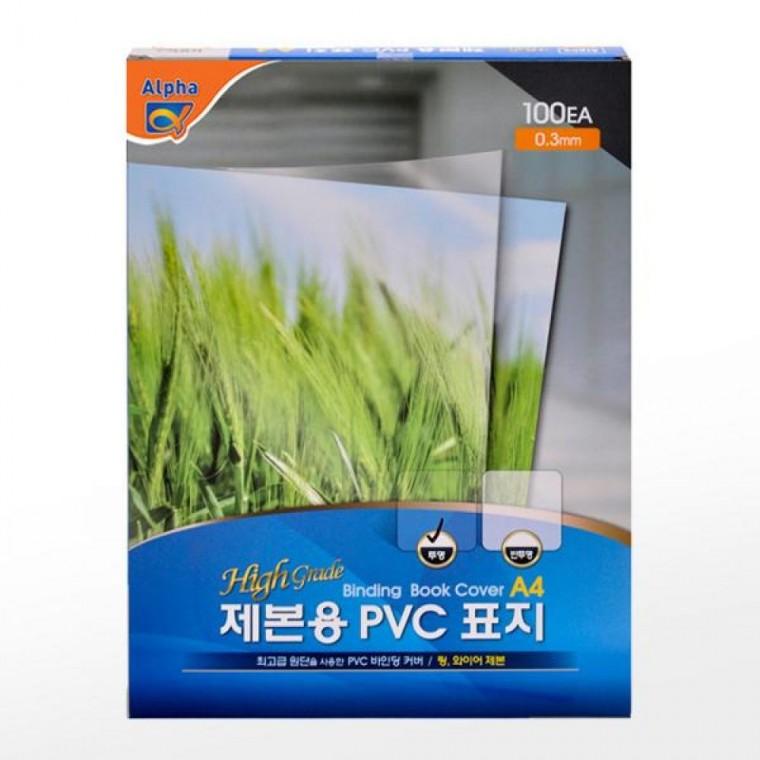 알파 PVC 제본표지 A4 100매 0.3mm (투명 반투명)