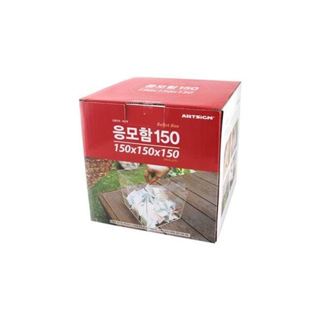 150 아크릴 투명 응모함 0036