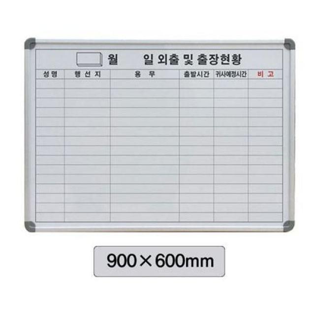 선영)화이트보드(외출/900x600)
