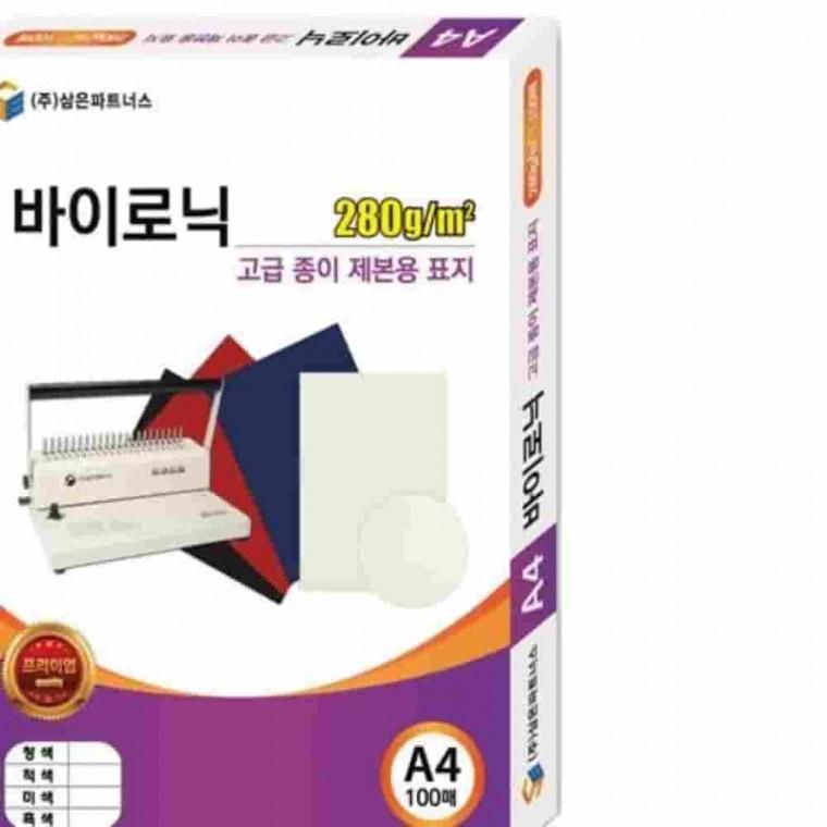 종이제본용표지 A4 바이로닉 적색 메뉴판표지 제안서표지 제본표지 바이로닉표지