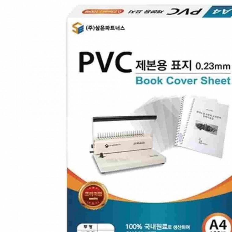 PVC제본용표지 A4 반투명 A4표지 PVC표지 제본표지 A4제본표지