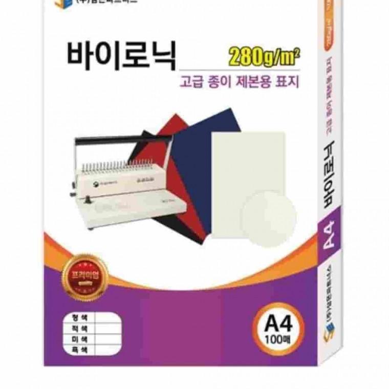 종이제본용표지 A4 바이로닉 미색 종이제본표지 책만들기 종이표지 학원교재표지