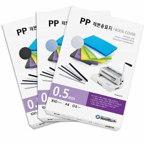 제본용 PP표지 사선 A4 0.5mm 검정 플라스틱표지 PP커버 제안서표지