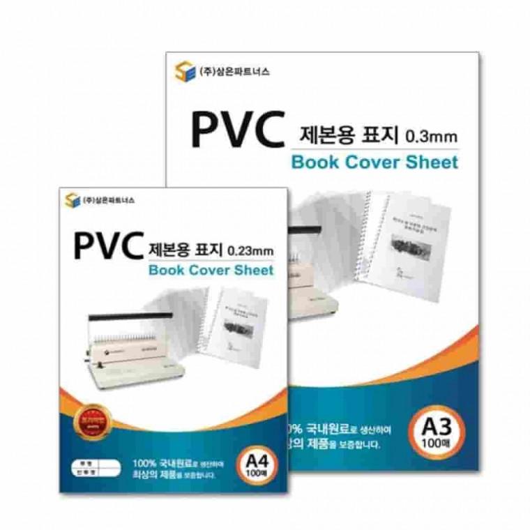PVC제본용표지A4 0.23mm 투명 책제본 노트제본 레포트표지 제본커버