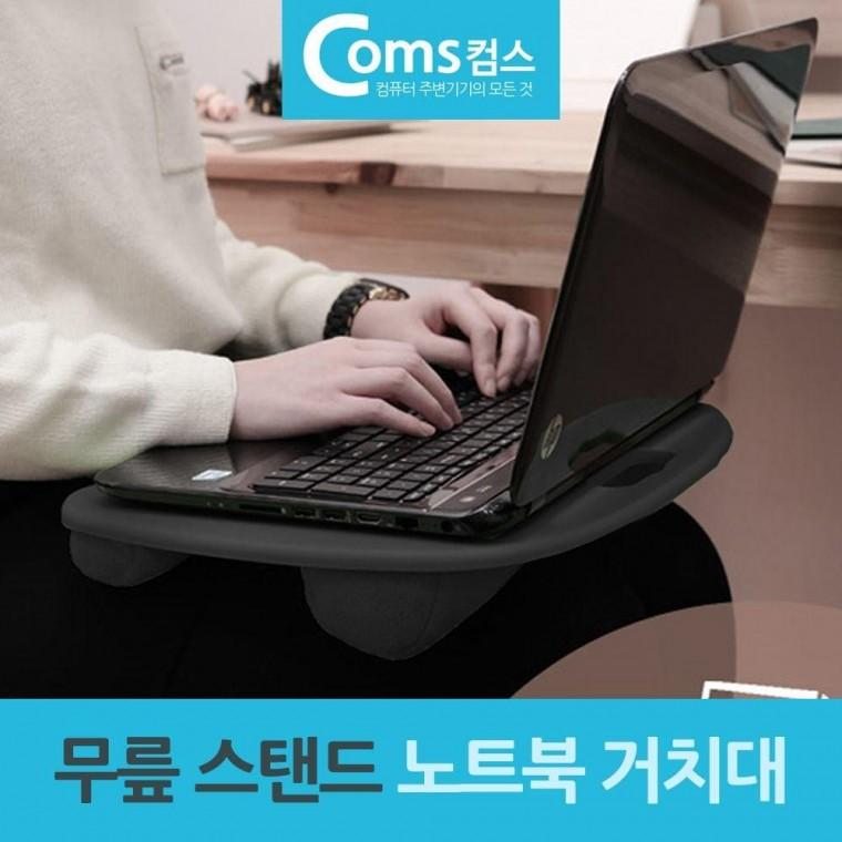 무릎 노트북 스탠드 받침대 책상 데스크