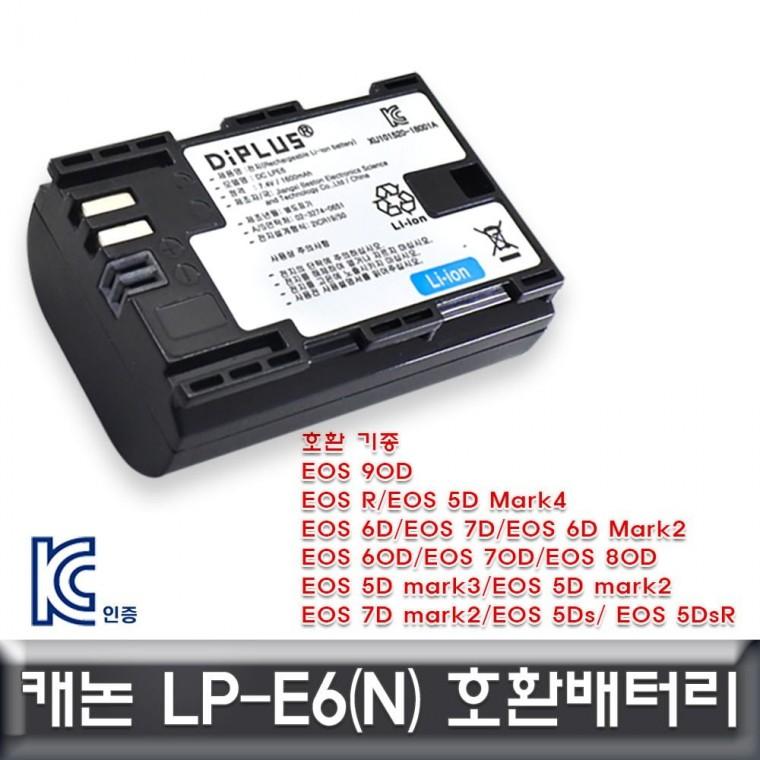 캐논 EOS 6D 전용 호환배터리 KC안전인증제품 LP-E6