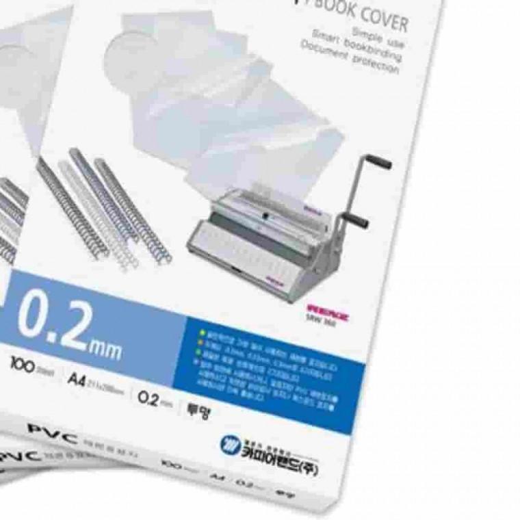 제본용PVC표지 A4 0.2mm 투명 제본커버 제본필름 PVC커버 커버링