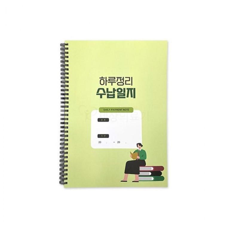 루미나D 수납일지 장부 200일분 1권 100장 병원 한의원