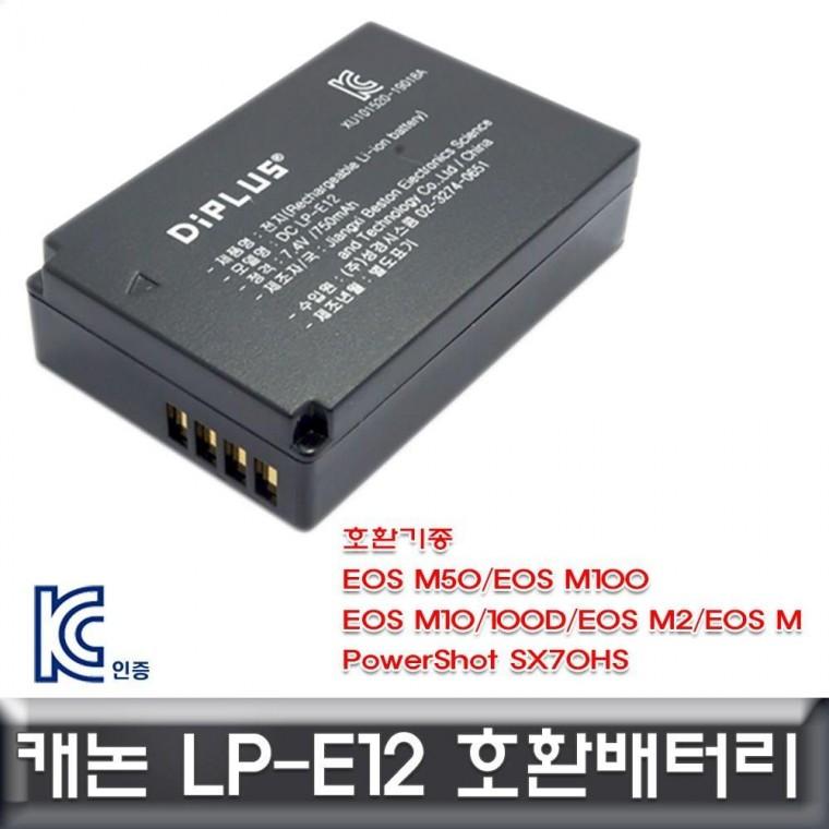 캐논 EOS 100D 전용 호환배터리 LP-E12