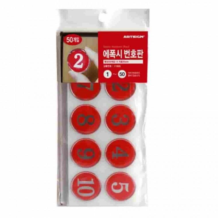 번호판 35mm 1-50번 50개 빨강파랑 사무실번호판 원형숫자판 입체번호판 숫자라벨 번호라벨