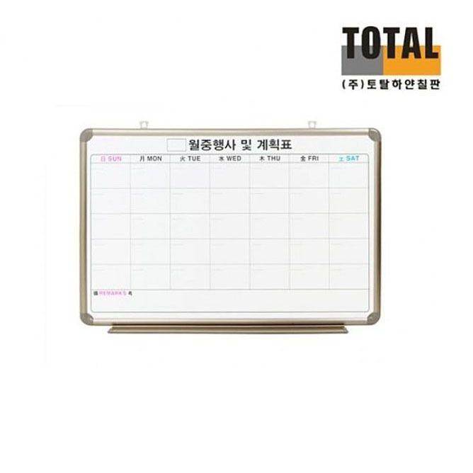 월중계획표 알루미늄 재질 500x700 A타입