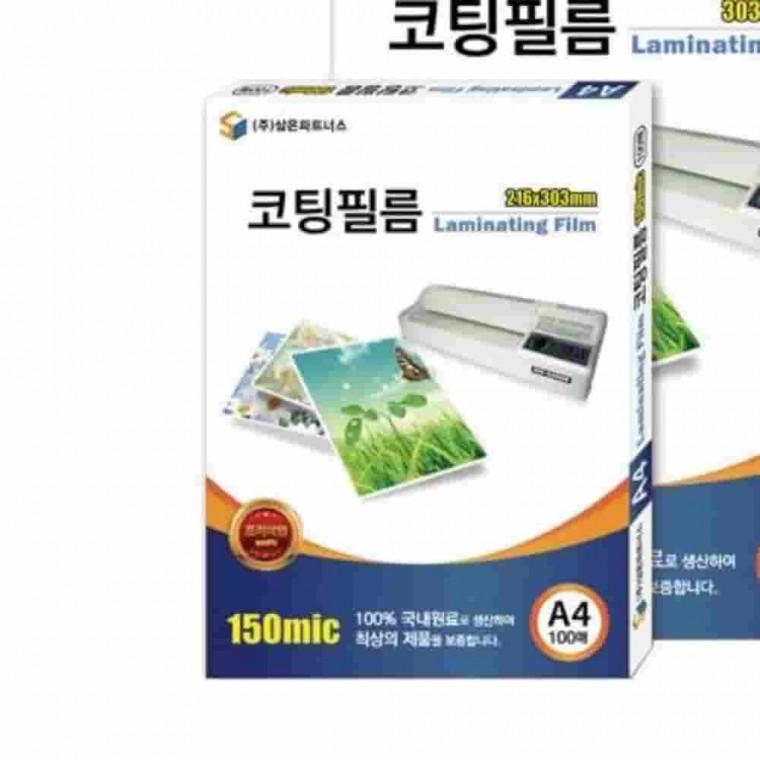 라미네이팅필름 100mic A4 100매 코팅지 코팅필름 A4코팅 사진코팅지