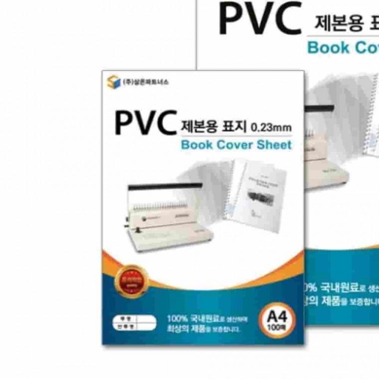 PVC제본용표지 A4 반투명 제본표지 교재만들기 링제본표지 교재제작