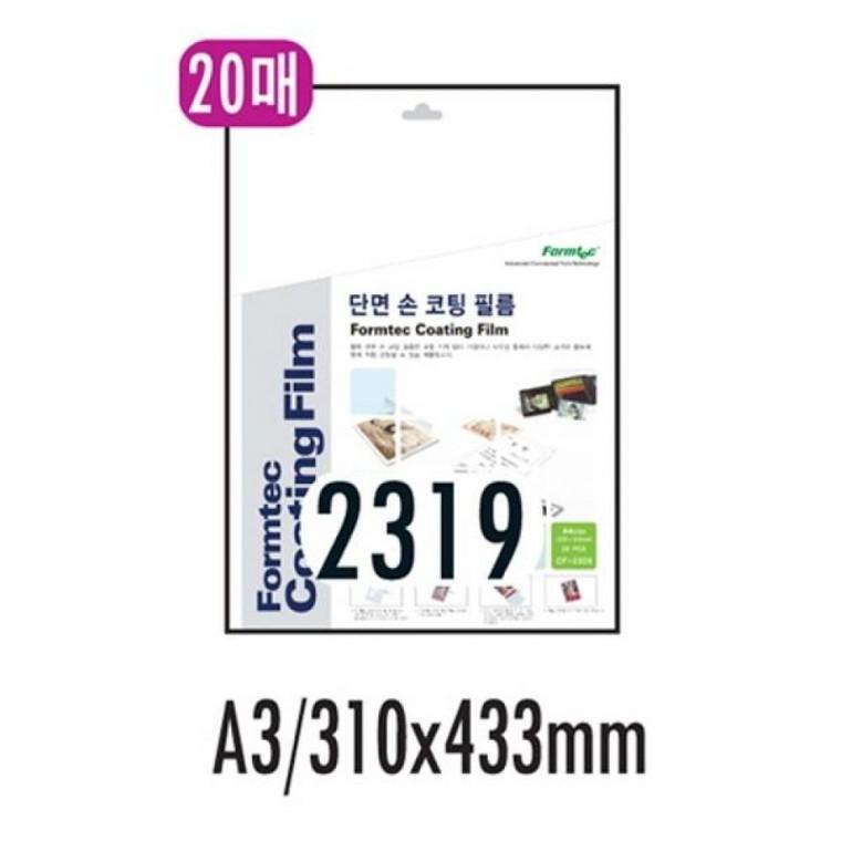 CF-2319 폼텍 손코팅필름 (A3/20매)